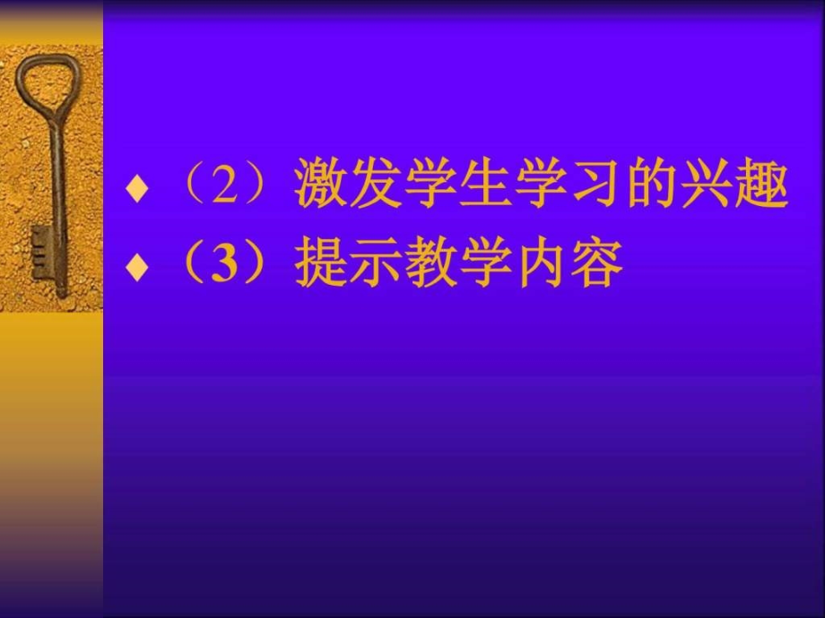 《语文教学设计概述》ppt课件_第4页