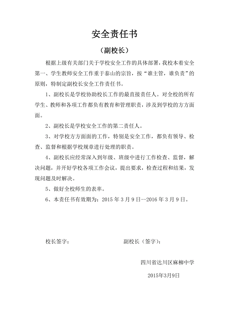 麻柳中学各处室安全责任书_第4页