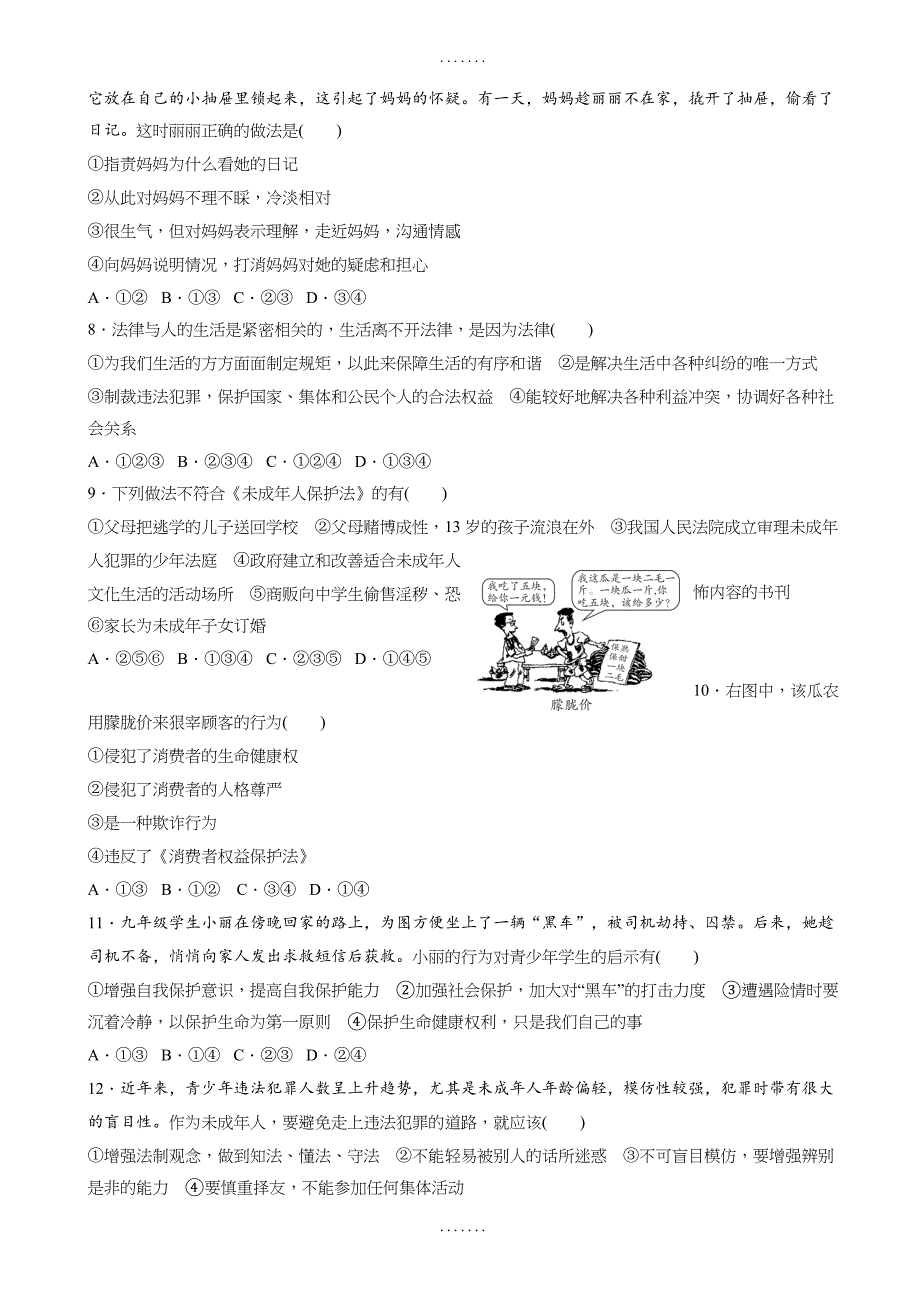 最新 人民版道德与法治八年级上册期末测试卷二(有答案)_第2页