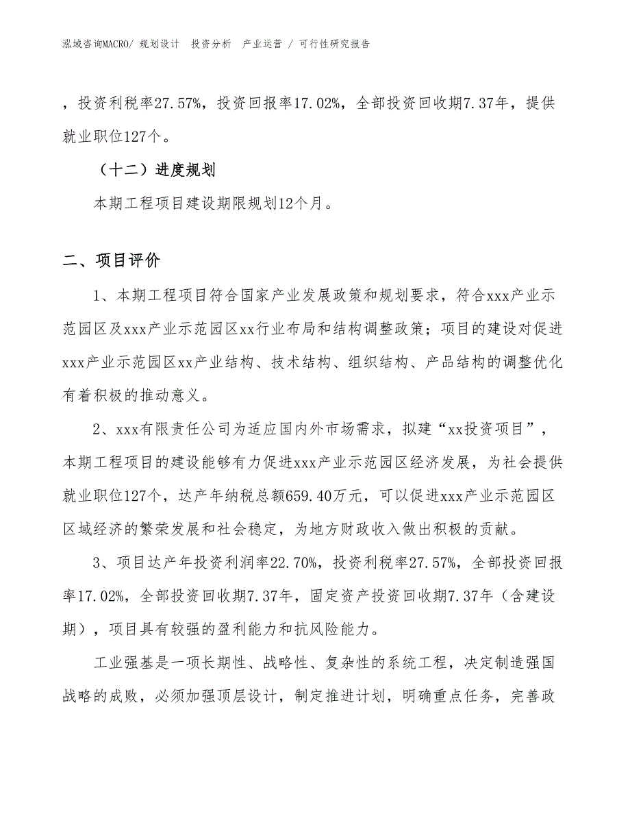 木箱投资项目可行性研究报告（模板范文）_第3页