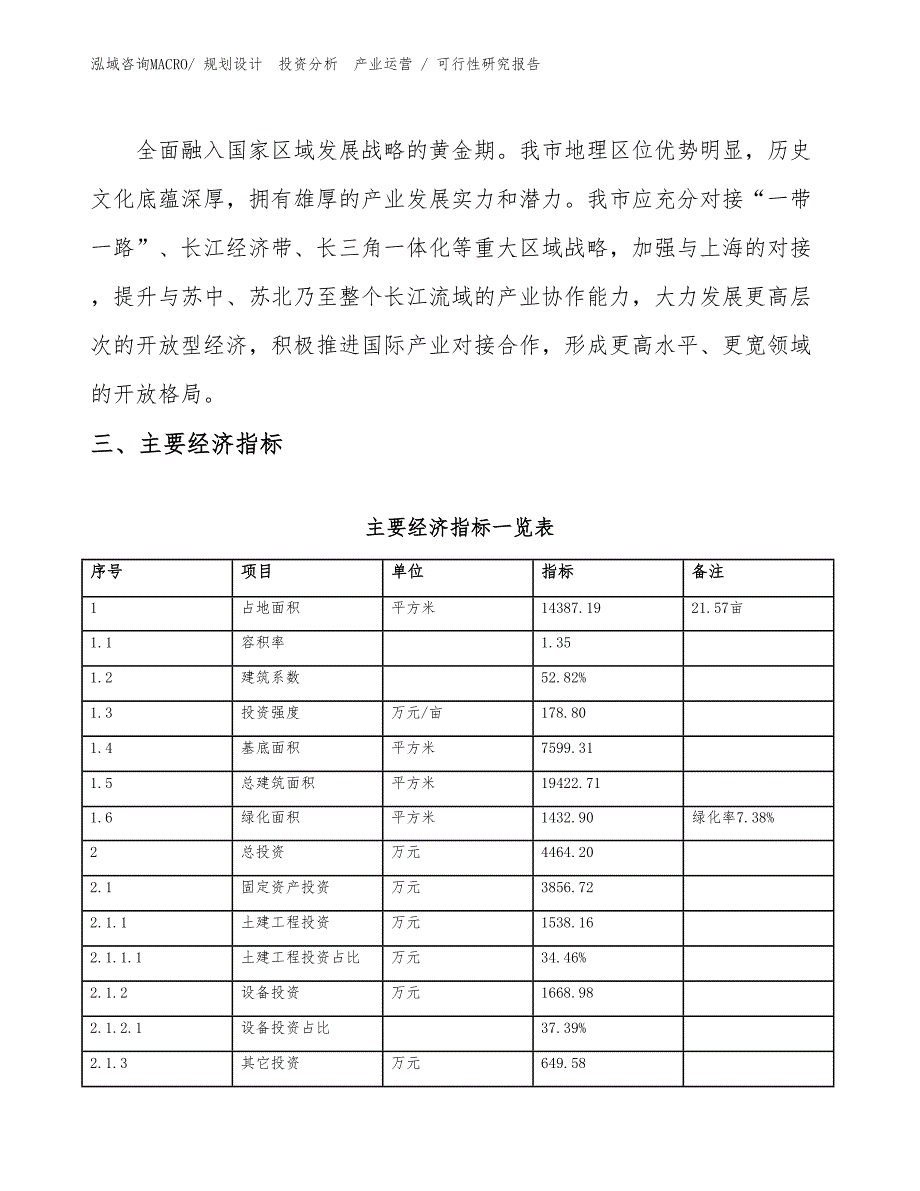 金属集装箱项目可行性研究报告（规划设计）_第4页