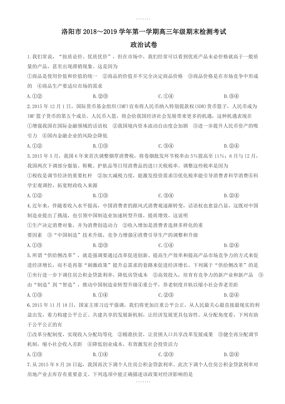 最新河南省洛阳市高三政治上学期期末考试检测试题(a卷)(有答案)_第1页