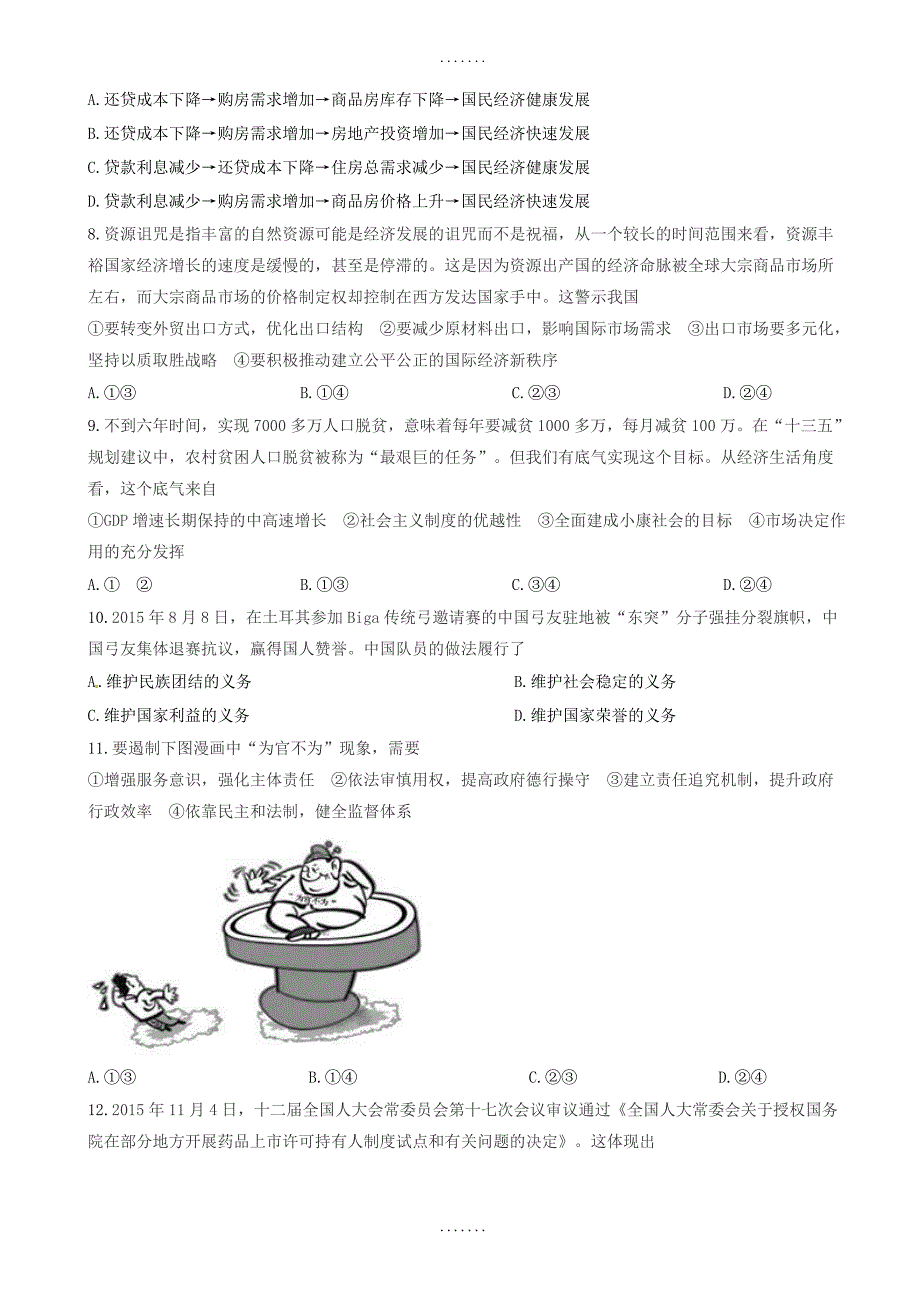 最新河南省洛阳市高三政治上学期期末考试检测试题(a卷)(有答案)_第2页