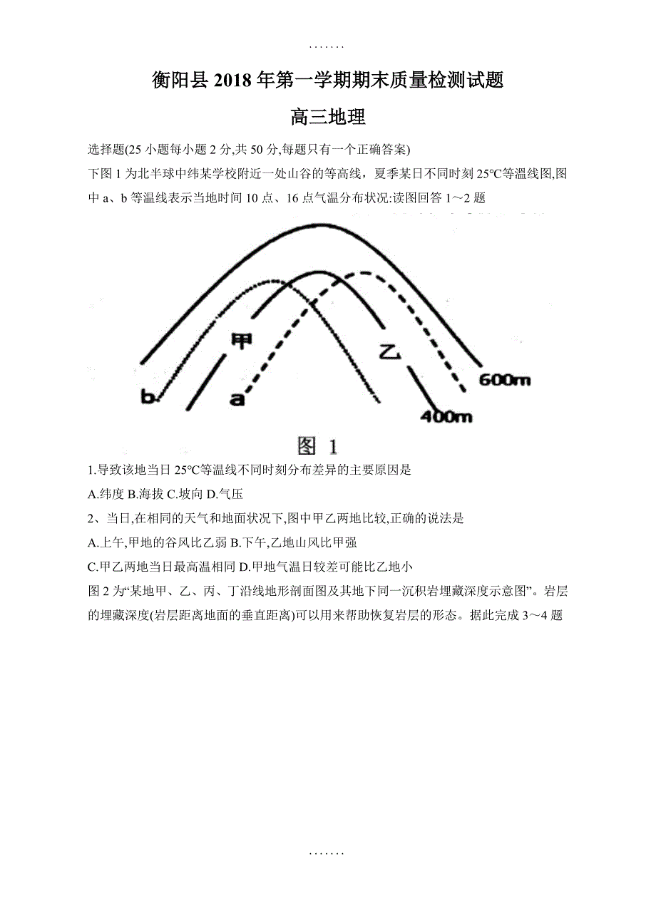 最新 湖南省衡阳县高三上学期期末考试地理测试题(有答案)_第1页