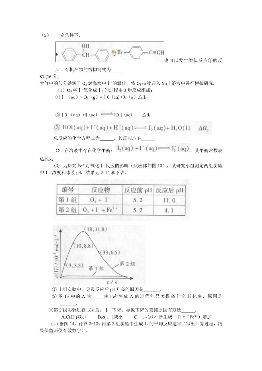 2013年高考真题——理综(广东卷)3_第2页