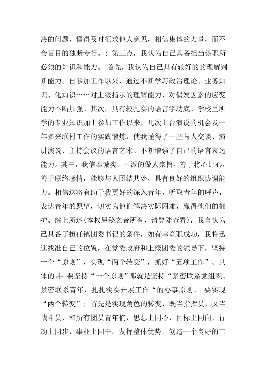 乡镇团支部书记竟职演讲.doc_第2页