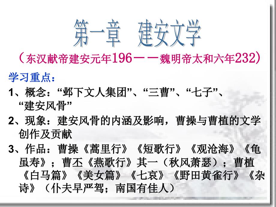 袁行霈版中国文学史第二卷第一章建安文学_第2页