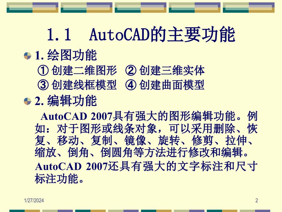 autocad2007第01章基础知识_第2页