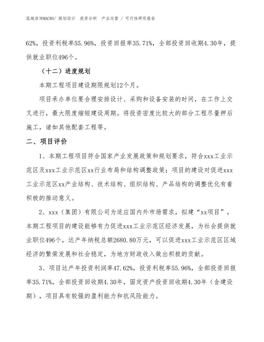 门窗幕墙项目可行性研究报告（施工建设）_第3页