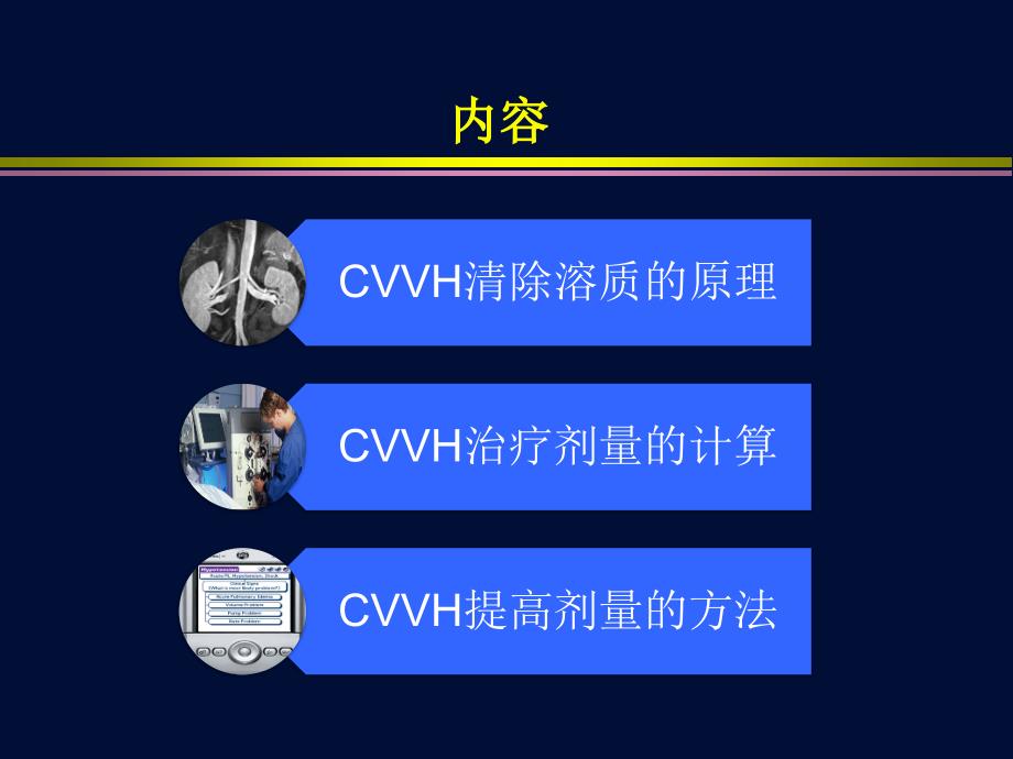 cvvh时治疗剂量的计算_第2页