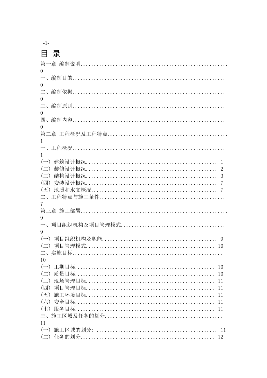 武汉江汉大学一期工程施工设计方案_第1页