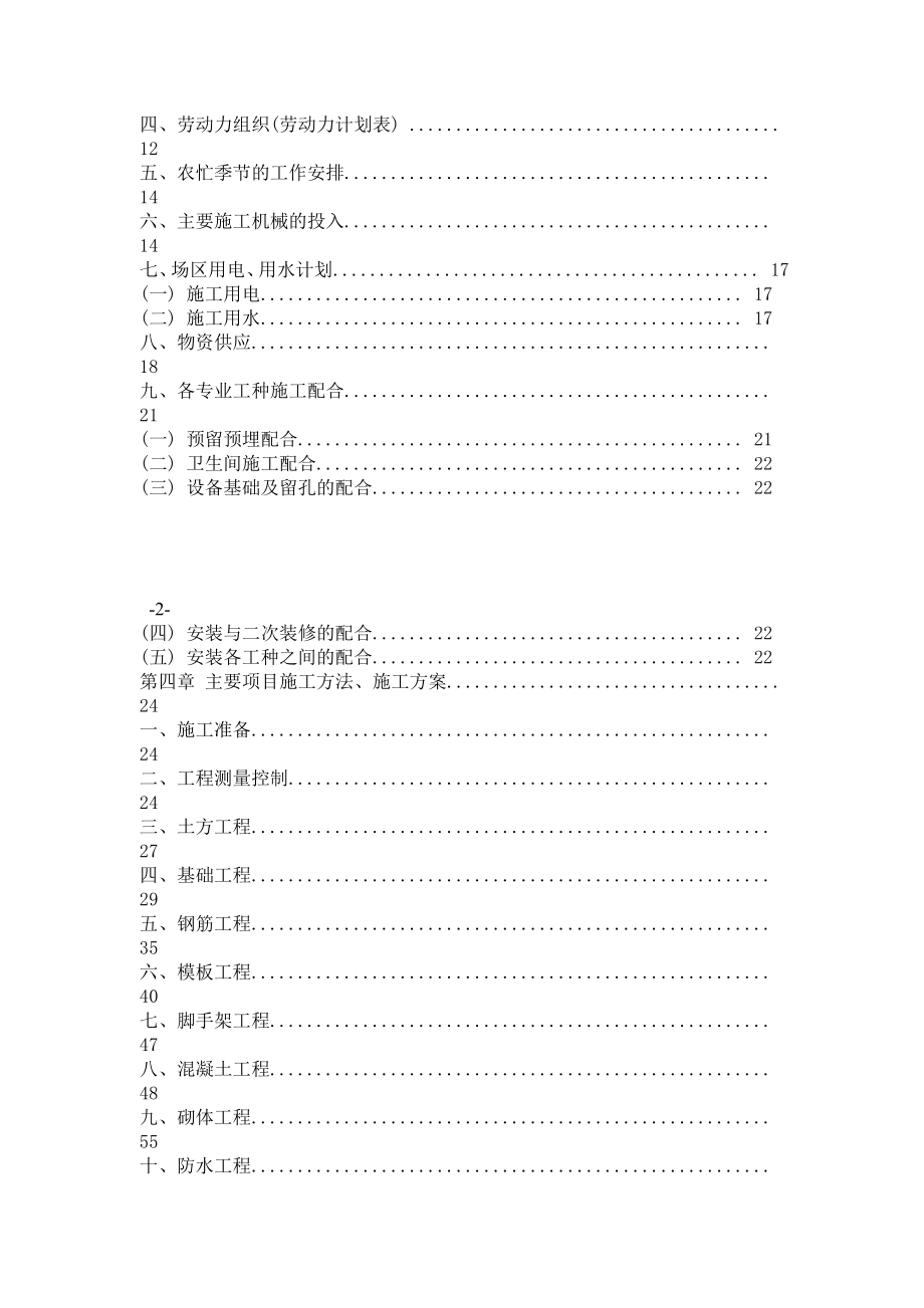 武汉江汉大学一期工程施工设计方案_第2页