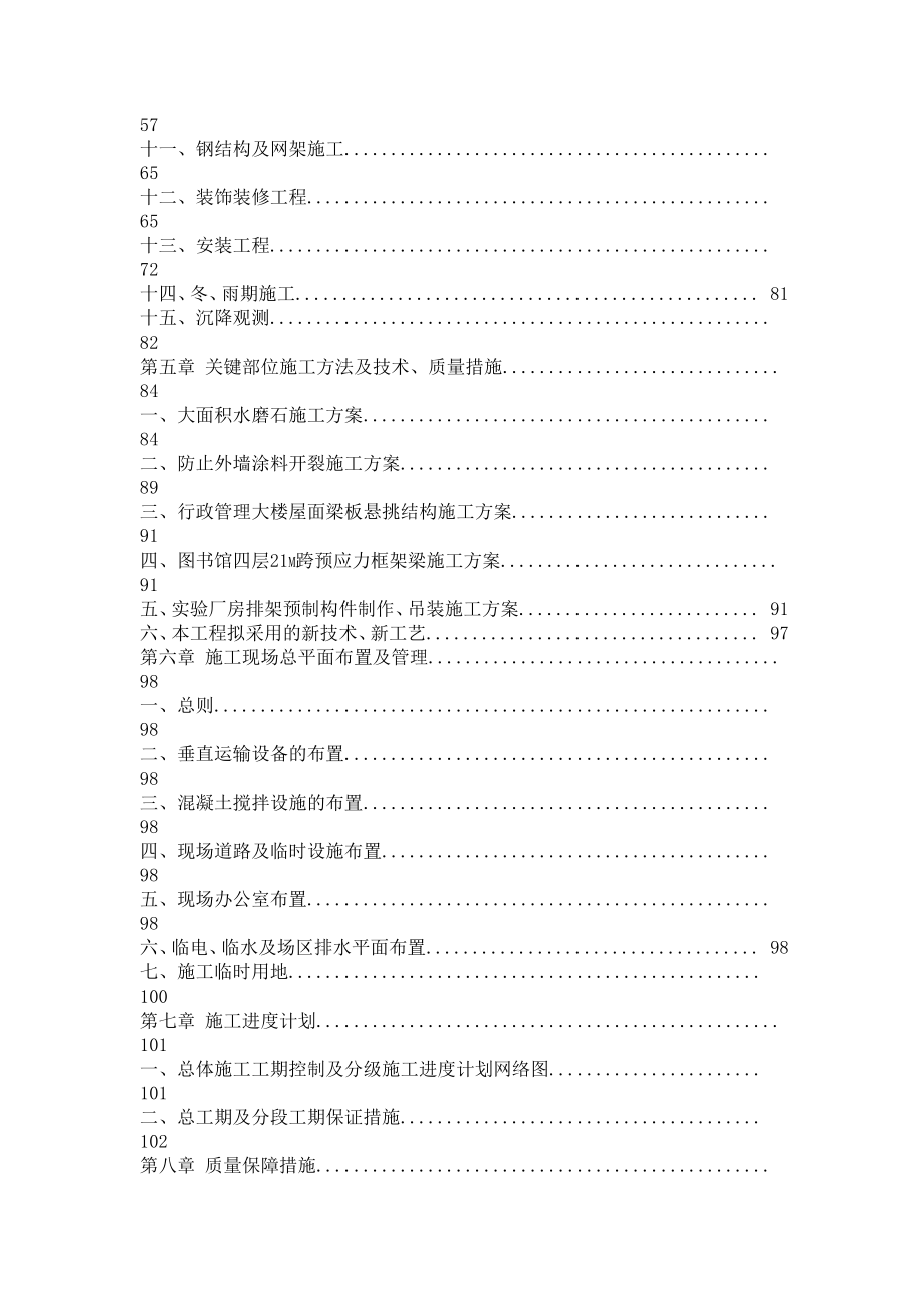 武汉江汉大学一期工程施工设计方案_第3页