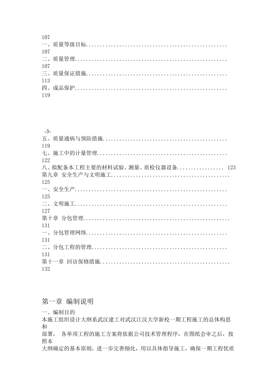 武汉江汉大学一期工程施工设计方案_第4页