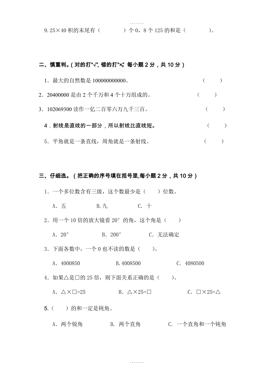 最新精选人教版四年级上册数学期中试卷及答案(精选人教版)_第2页