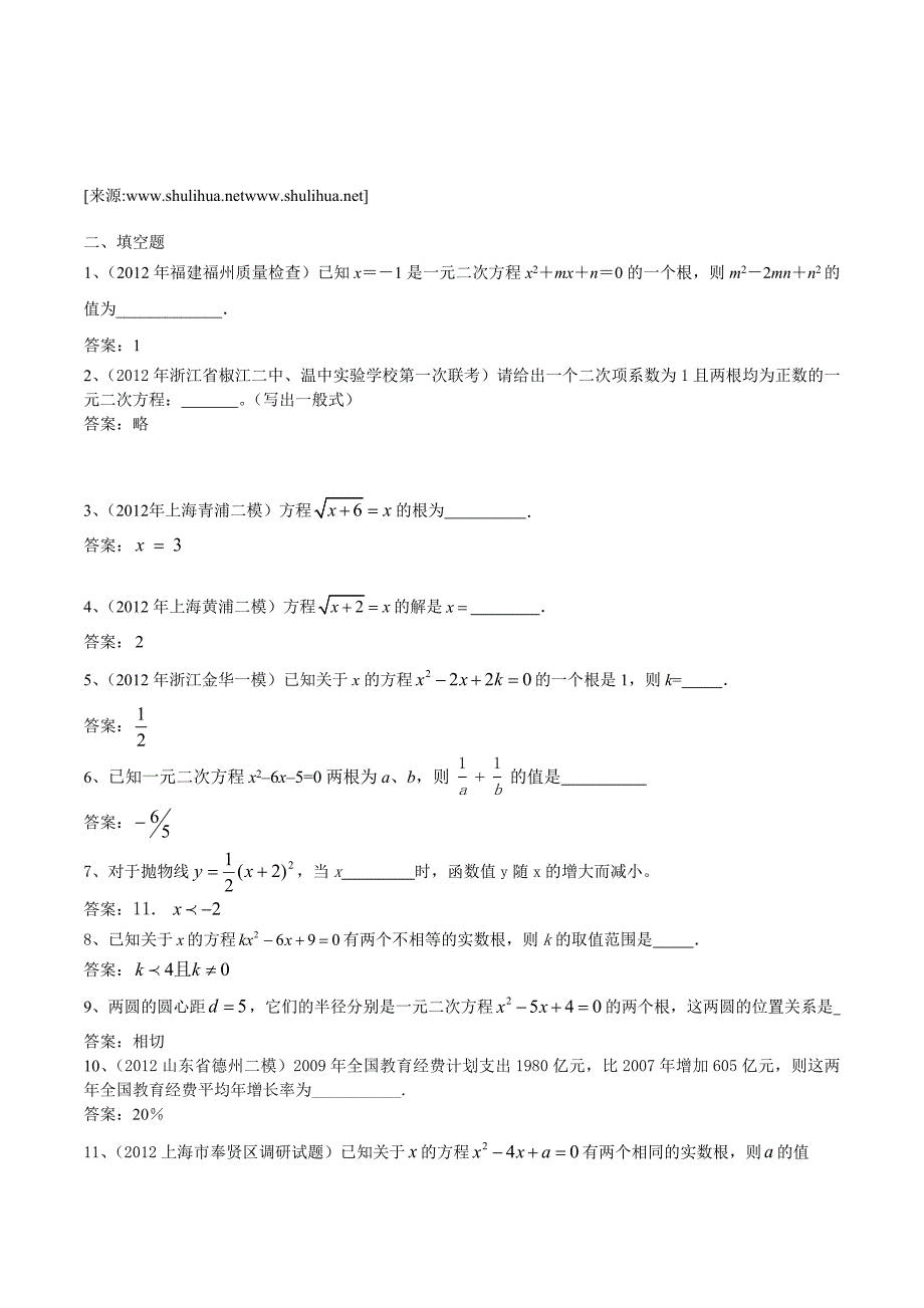 2012年全国名校中考模拟数学试卷分类汇编9一元二次方程.doc_第4页