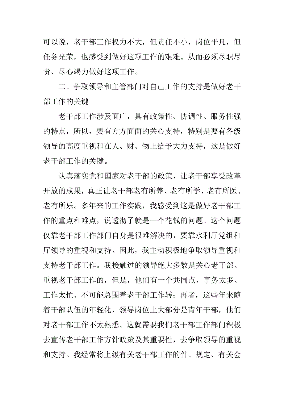 做好老干部工作的体会.doc_第2页