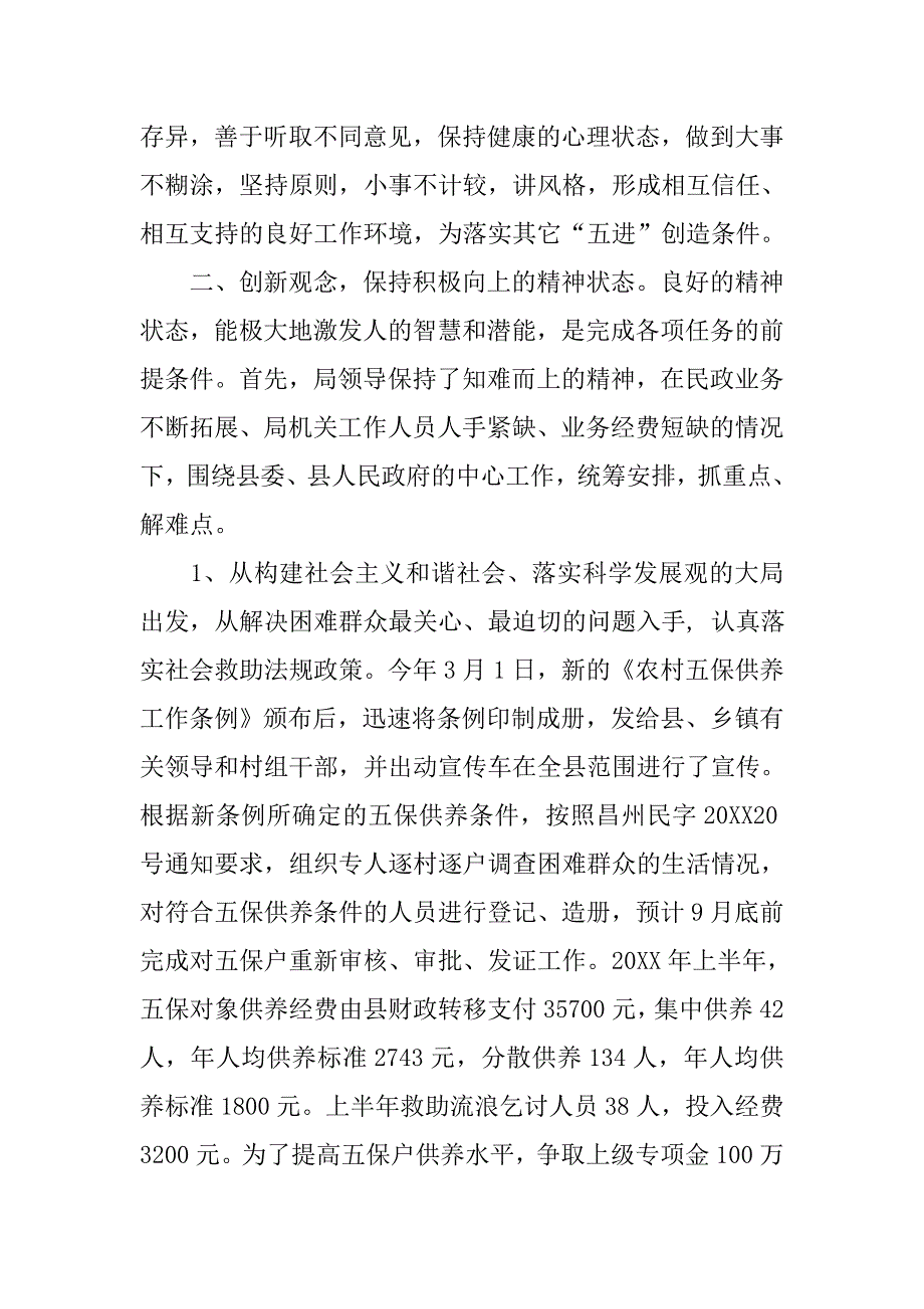 “干部进状态”  促各项工作落实情况汇报.doc_第2页