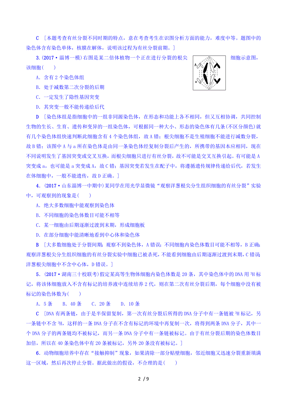 福建省建瓯市第二中学2018届高考生物易错热点排查练：(四) Word版含答案.doc_第2页