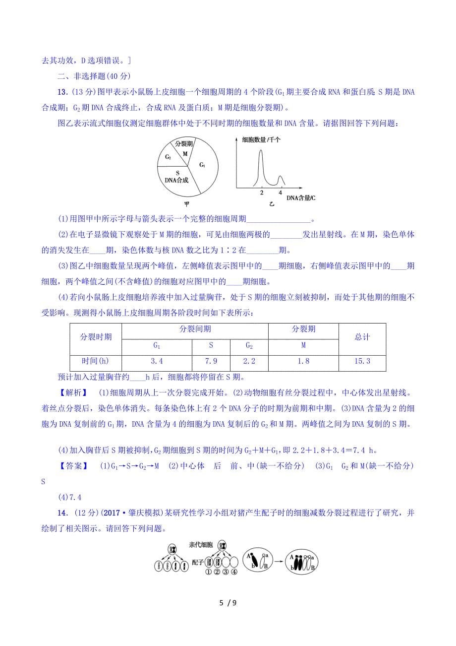 福建省建瓯市第二中学2018届高考生物易错热点排查练：(四) Word版含答案.doc_第5页