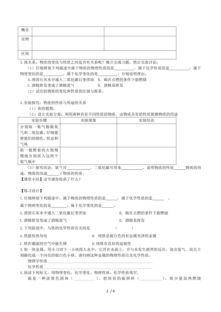 课题2 物质的变化和性质（2）--导学案.doc_第2页