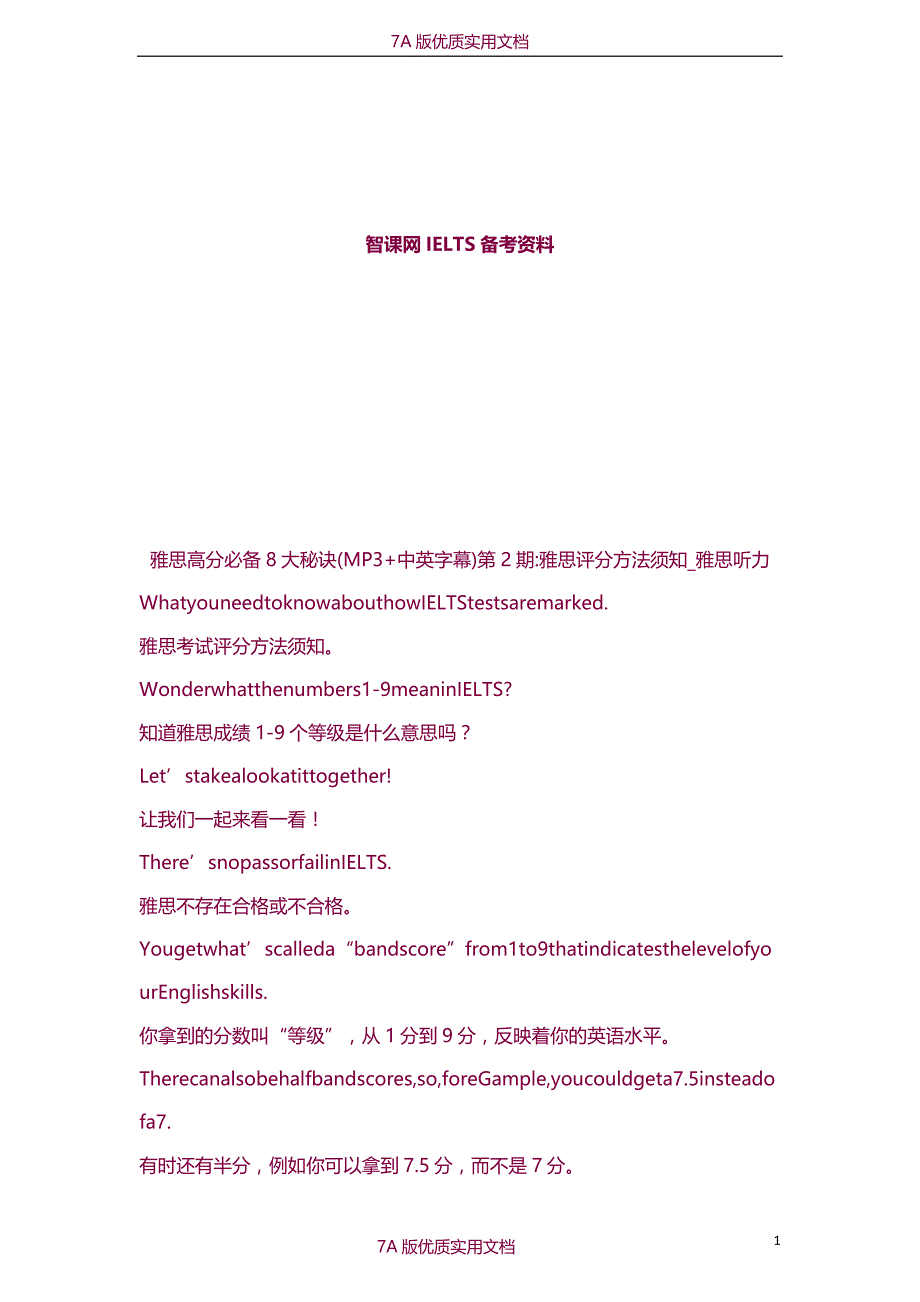 【7A文】雅思高分必备8大秘_第1页