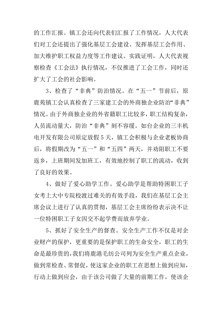 工会工作总结_3.doc_第2页