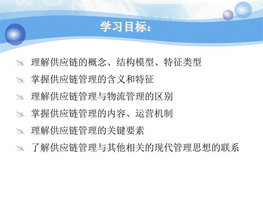 物流管理课件第八章 供应链管理_第2页