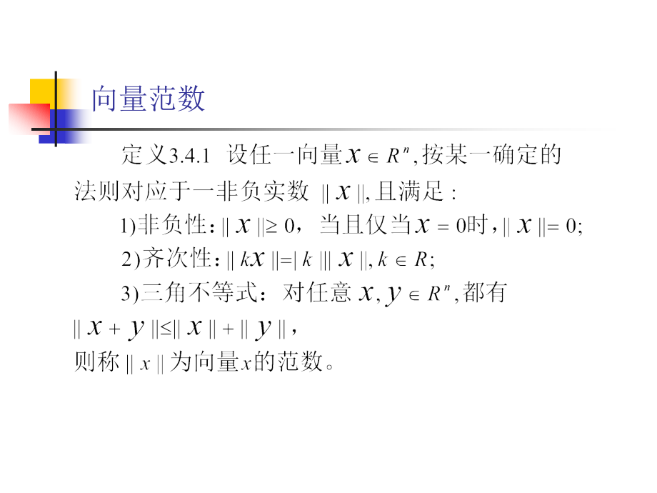 数值计算方法(第3章)_第4页