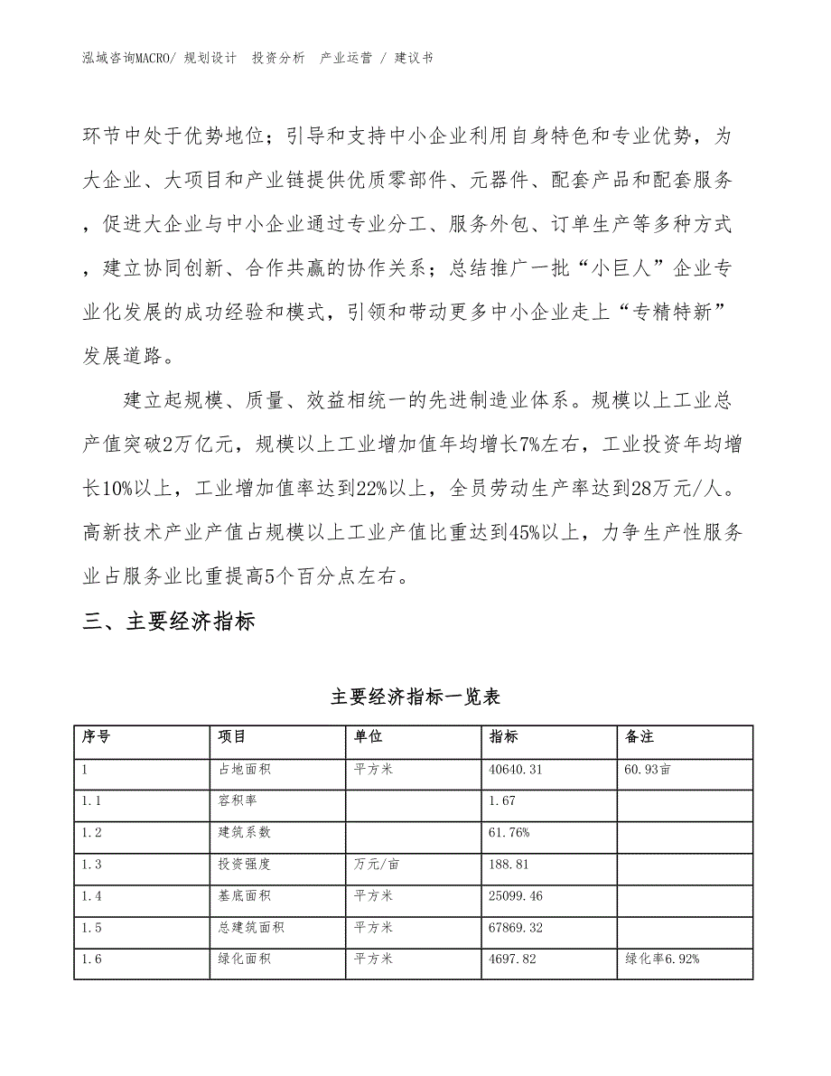 毛纺系列面料项目建议书（规划说明）_第4页