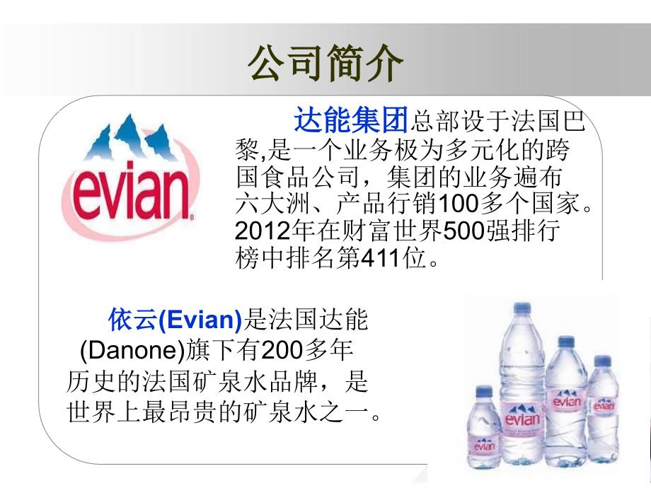 evian依云矿泉水_第3页