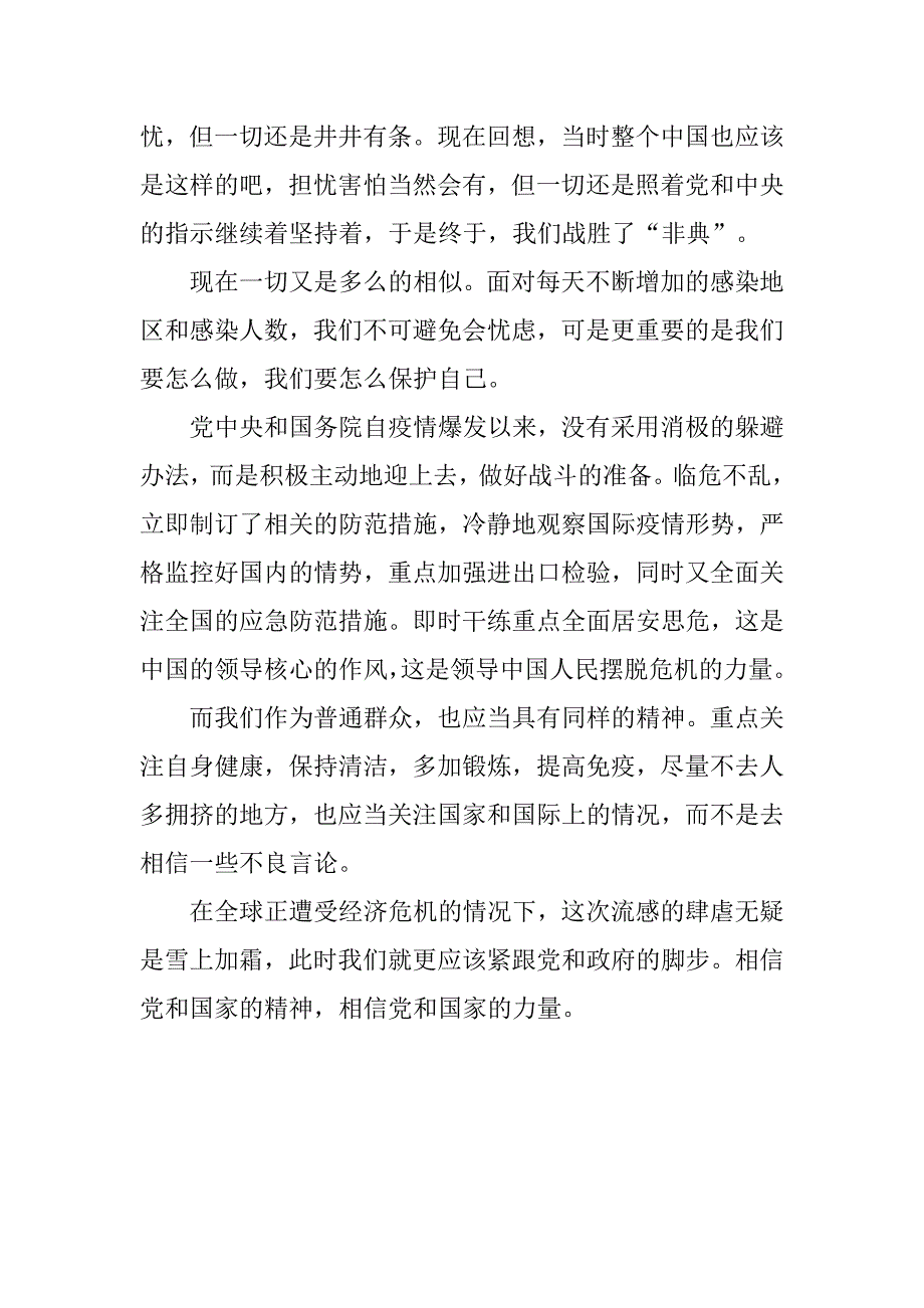 大学生预备党员关于甲型流感的思想汇报.doc_第2页