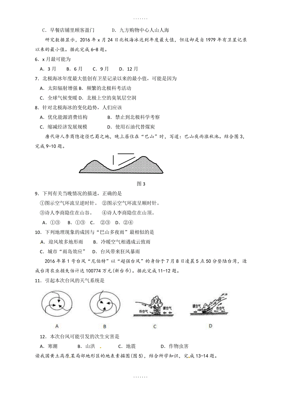 最新高一地理上学期期末模拟试卷(有答案)_第2页