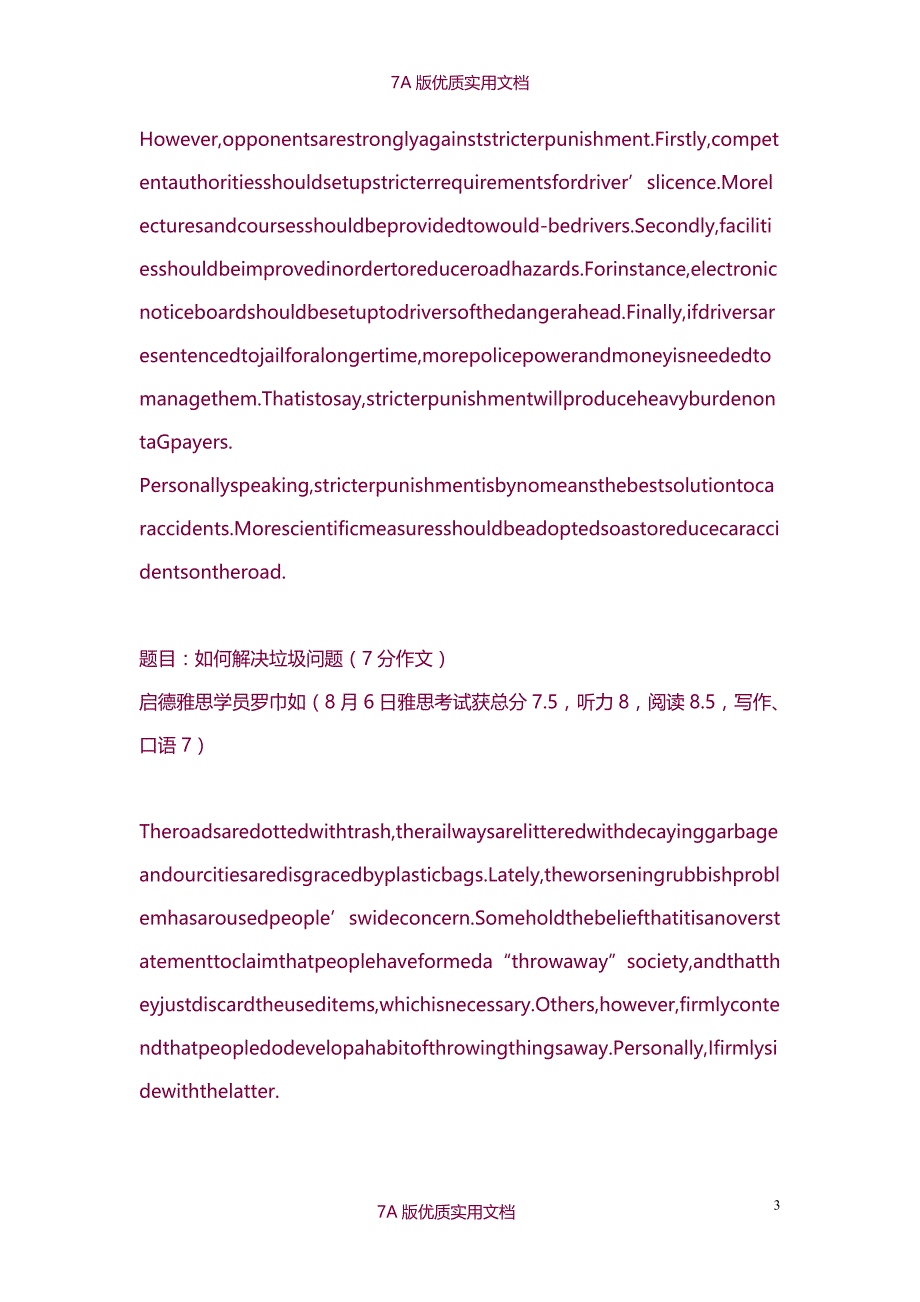 【7A文】雅思高分作文精华集锦_第3页