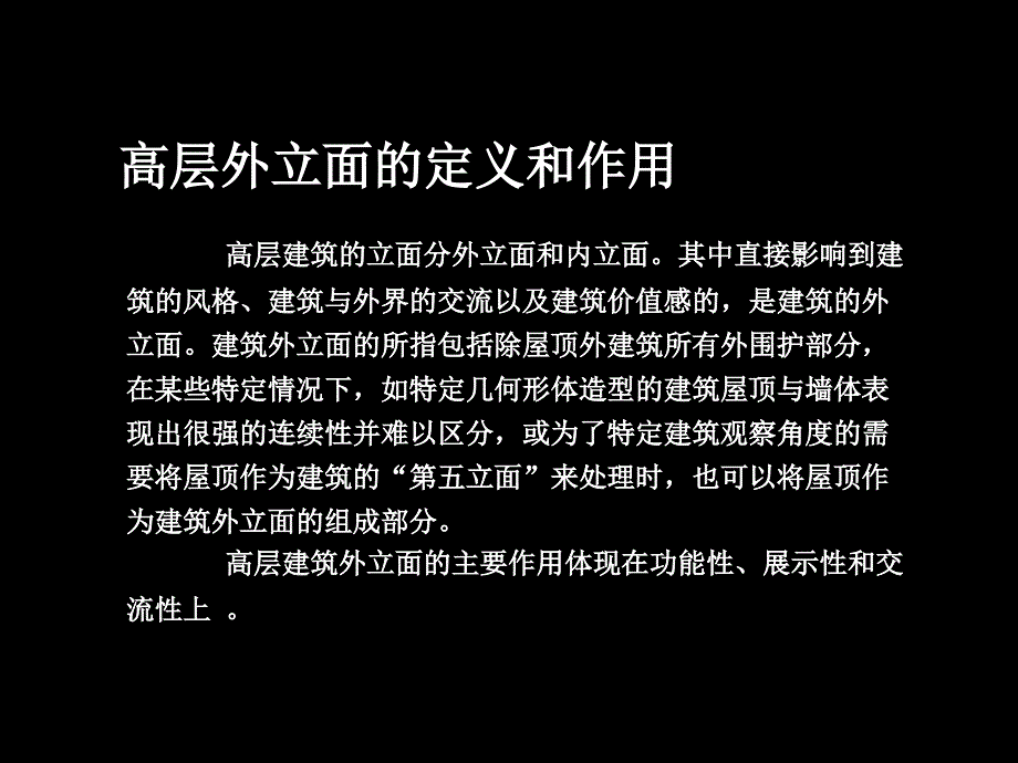 《建筑外立面-2007,传承，准确，规范》_第3页