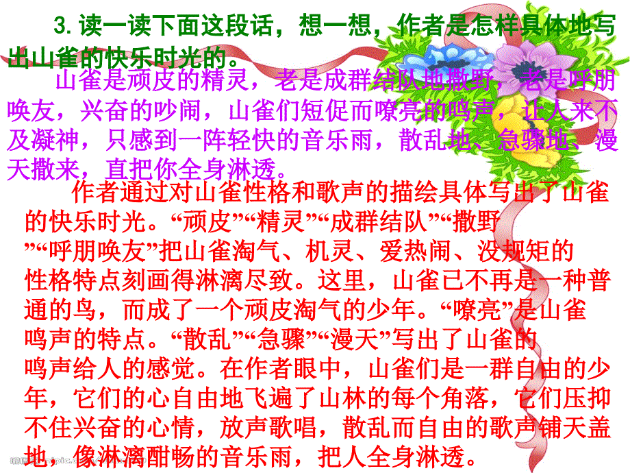 年级上语文七色光五_第4页