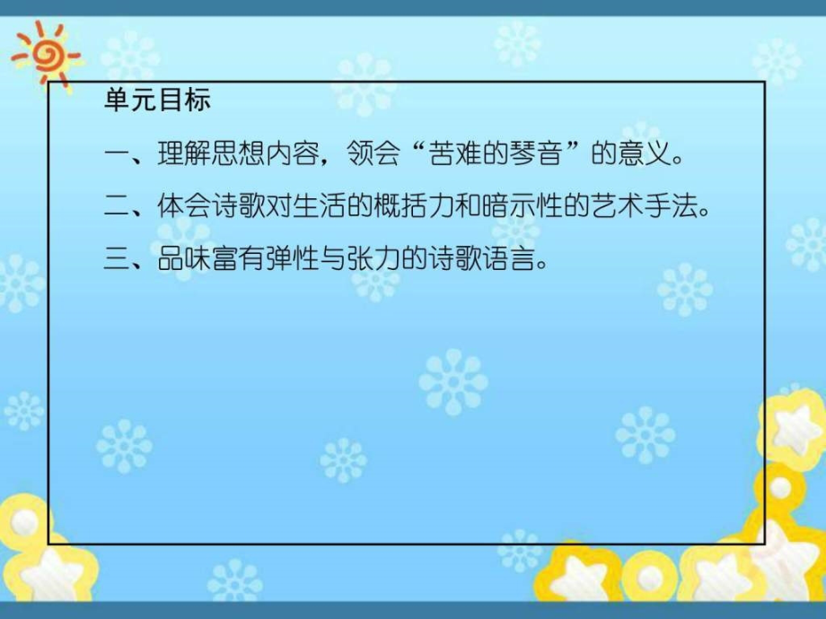 高中语文1-5-1雪落在中国的土地上同步课件新人教版选修_第2页