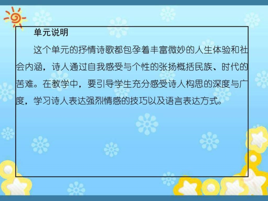 高中语文1-5-1雪落在中国的土地上同步课件新人教版选修_第3页