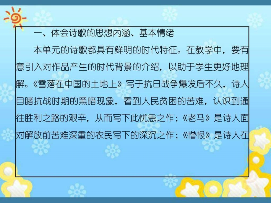 高中语文1-5-1雪落在中国的土地上同步课件新人教版选修_第4页