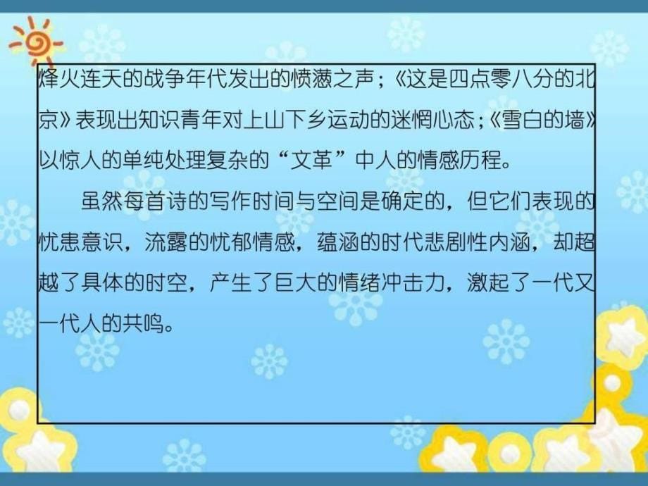 高中语文1-5-1雪落在中国的土地上同步课件新人教版选修_第5页