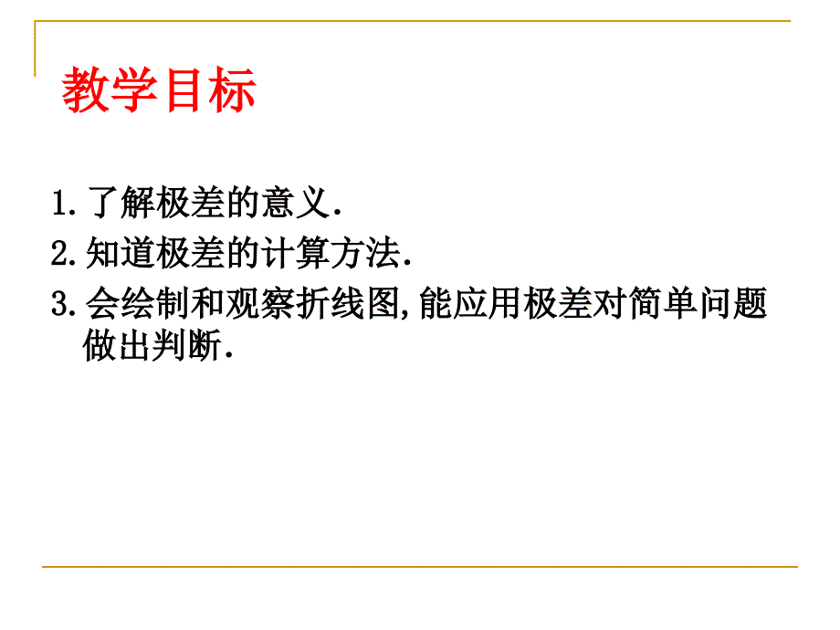 极差、方差和标准差(第一课时)_第2页