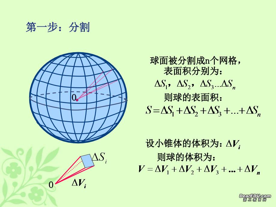 浙江地区高二数学球的表面积_第4页