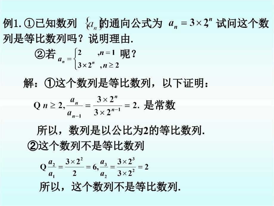 【8A文】《等比数列》课件_第5页