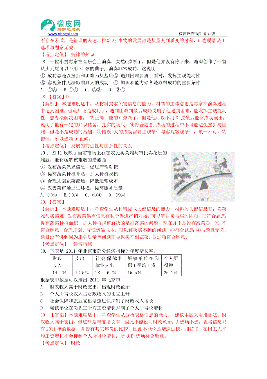 2013年高考真题——文综政治(北京卷)解析版+纯word版_第2页