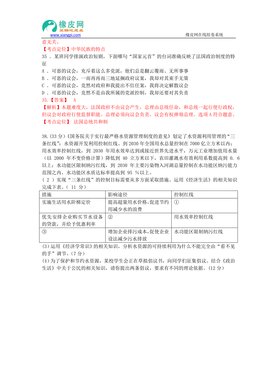 2013年高考真题——文综政治(北京卷)解析版+纯word版_第4页