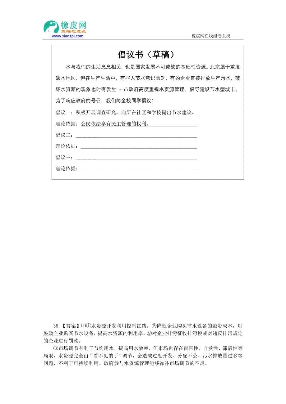 2013年高考真题——文综政治(北京卷)解析版+纯word版_第5页