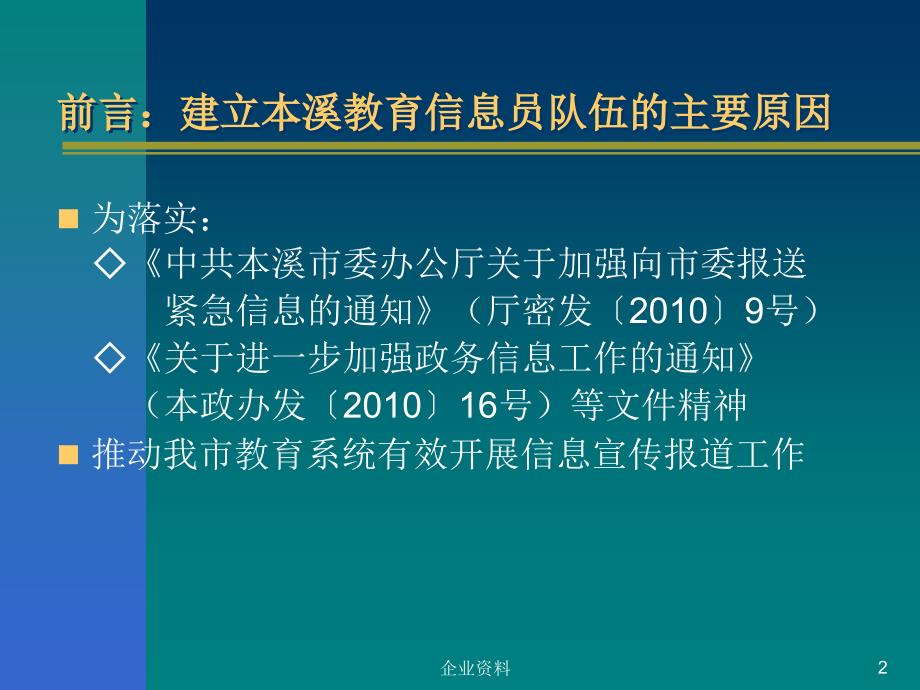 本溪教育信息员队伍建设实施方案》文件解读_第2页