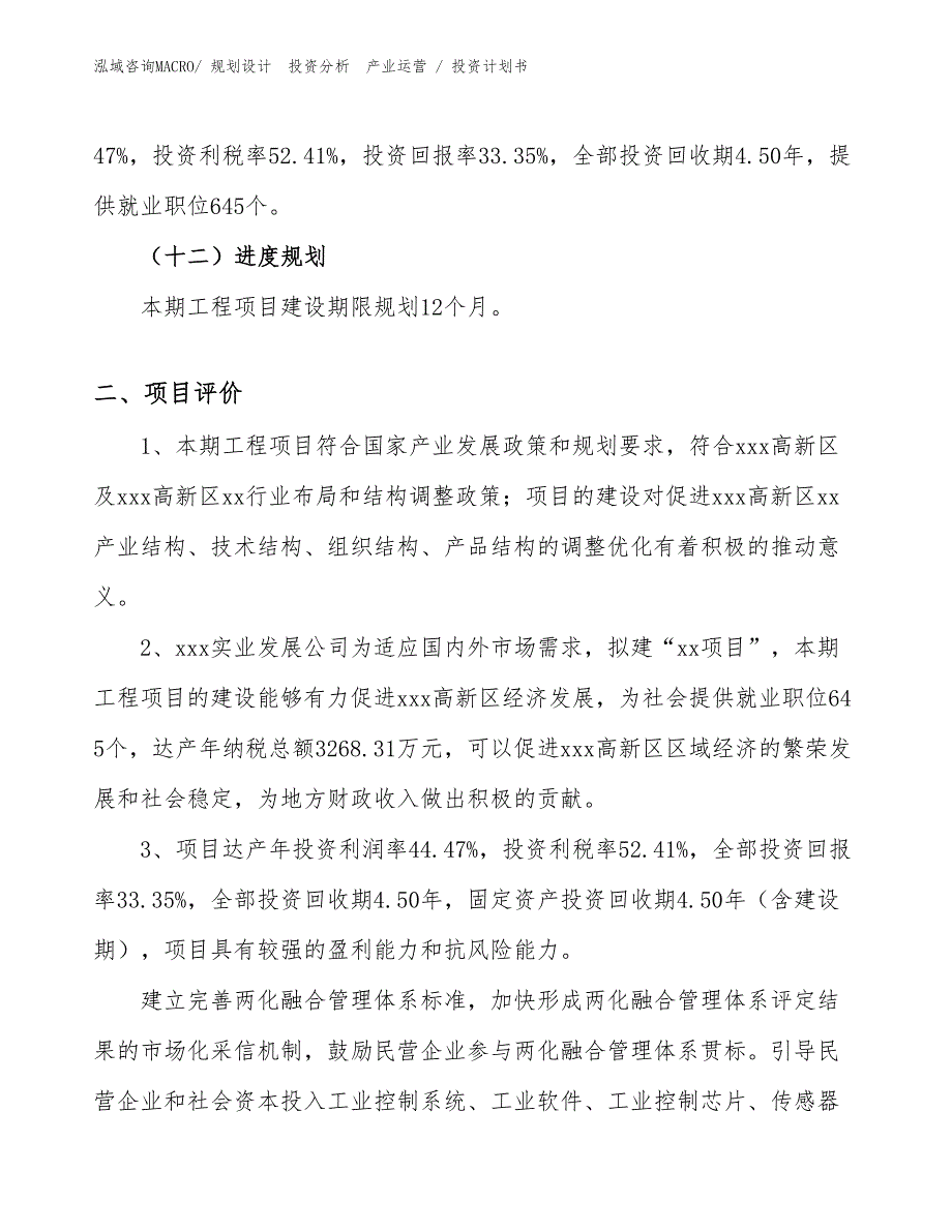 建筑、安全用金属制品项目投资计划书（投资规划）_第3页