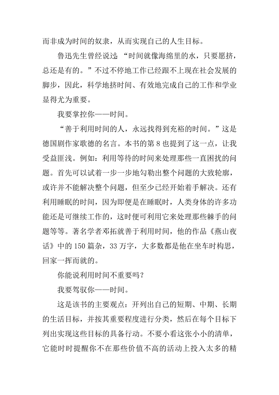 做时间的主人——读《如何掌控自己的时间和生活》后感.doc_第2页