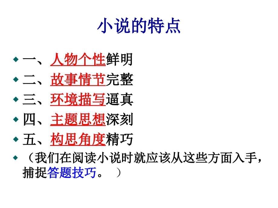 【8A文】2018高考小说复习_第5页